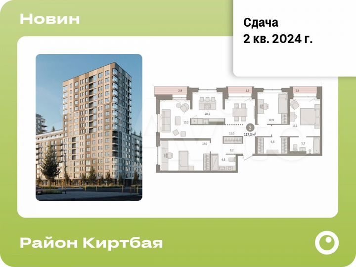 4-к. квартира, 117,3 м², 2/17 эт.