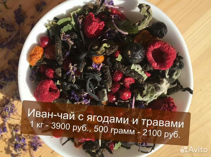 500 г Иван-чай с ягодами,травами и шиповником