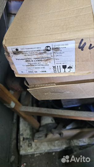 Разъединитель рпс-4 400А