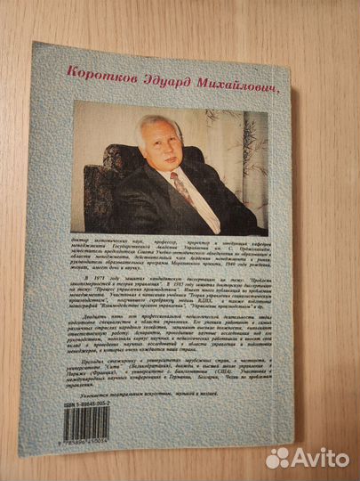 Э. М. Коротков «Концепция менеджмента»