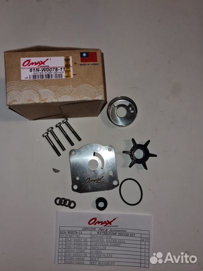 Ремкомплект помпы Yamaha 25-30 61N-W007-11