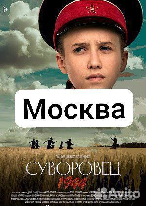 Билеты в кино Москвы 1/2