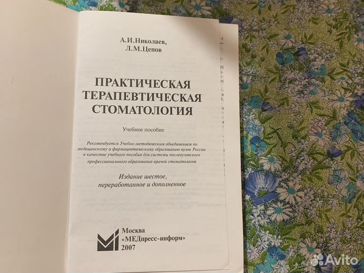 Практическая терапевтическая стоматология