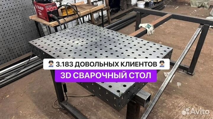 Сварочный стол 3D / Собственное производство