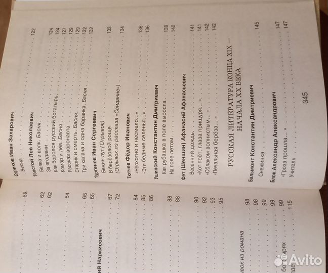 Хрестоматия