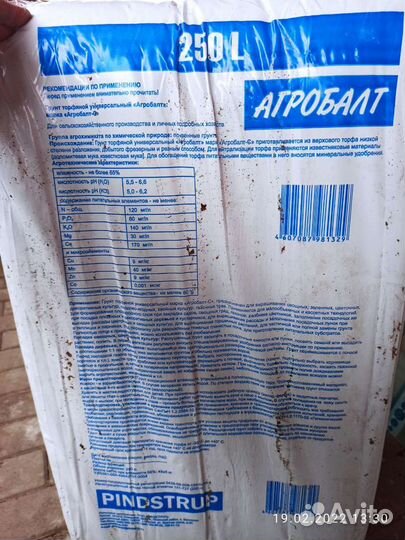 Торф универсальный Агробалт субстрат