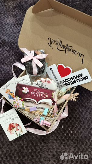 Подарочный бокс