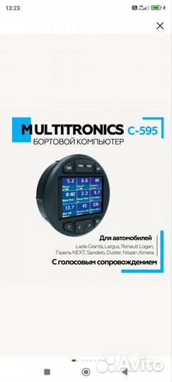 Бортовой компьютер Multitronics CL-590