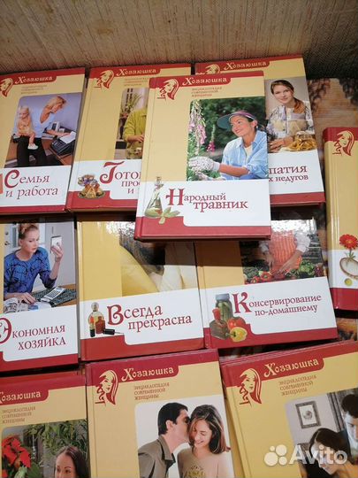 Энциклопедия хозяйки 20 томов