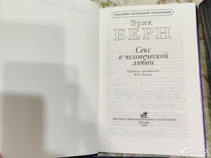 Эрик Берн. Лидер и группа и другие произведения