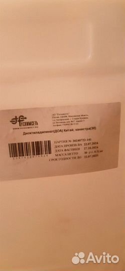 Диоктиладипинат доа в россии