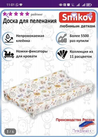 Пеленальная доска