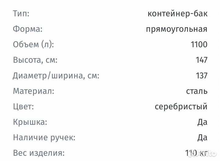 Контейнер бак для мусора сталь
