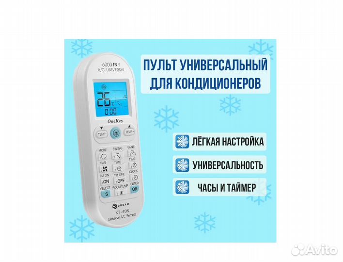 Пульт для кондиционеров универсальный