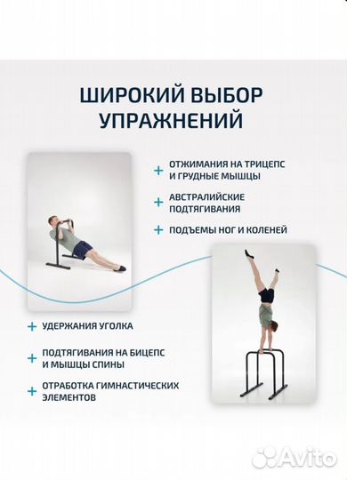 Брусья для отжимания