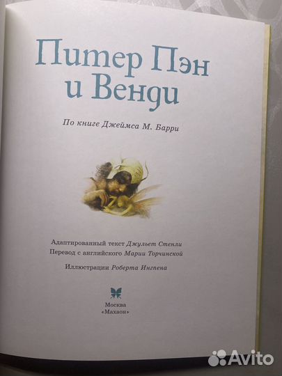 Книга Питер Пэн и Венди