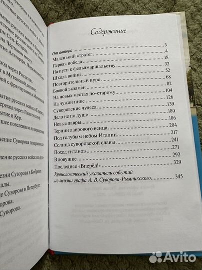 Русский чудо-вождь Суворов его жизнь и подвиги