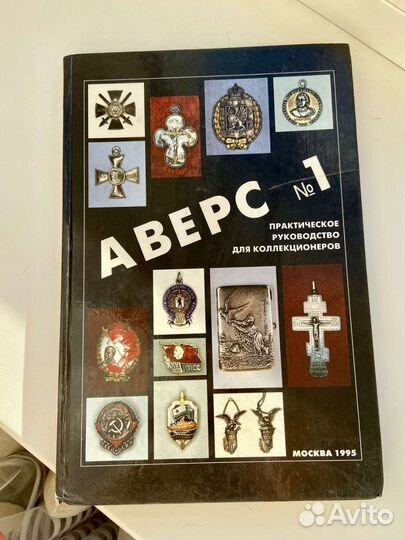 Аверсы книги