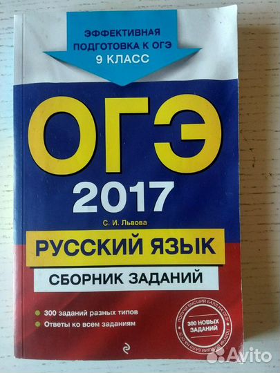 Подготовка к огэ по русскому языку