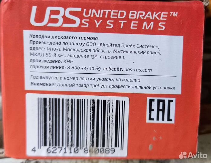 Колодки тормозные дисковые B1103012UBS