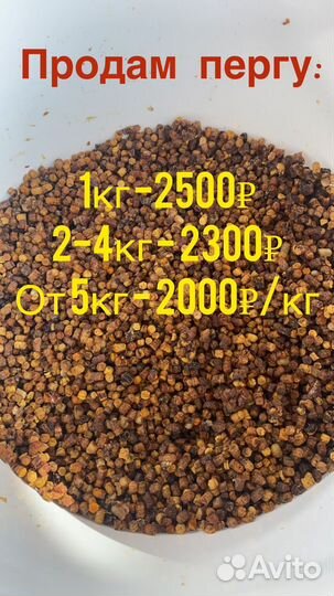 Продам пергу, пыльцу
