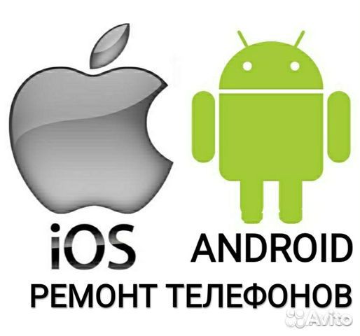 Ремонт Айфон и андроид