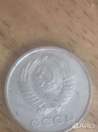 20 копеек 1979 года СССР