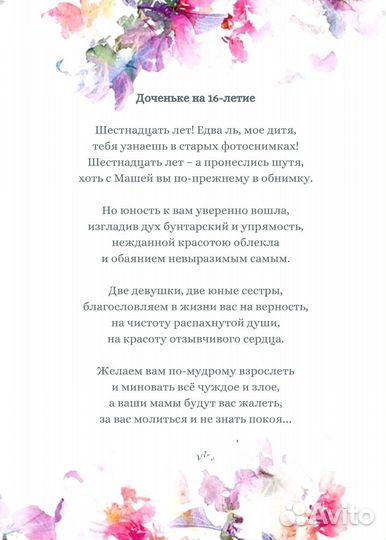 Стихи на заказ