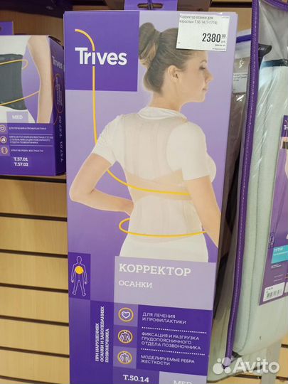 Корректор осанки для взрослых