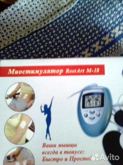 Миостимулятор