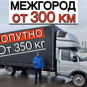 Перевозка домашних вещей и офисов по России