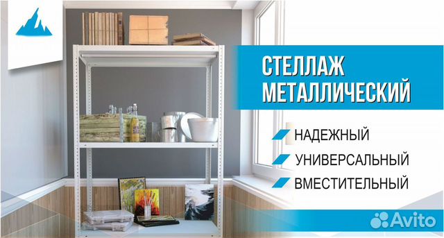 Металлические стеллажи - оптом и в розницу