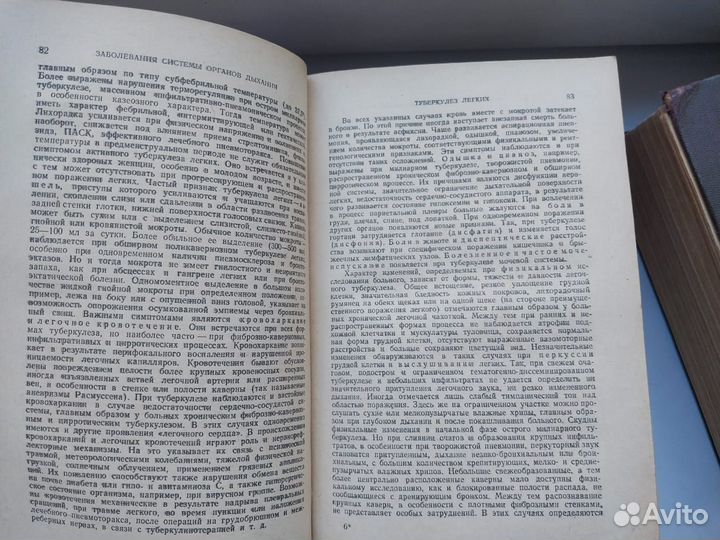 Справочник Практического врача в 2 томах. 1955 год