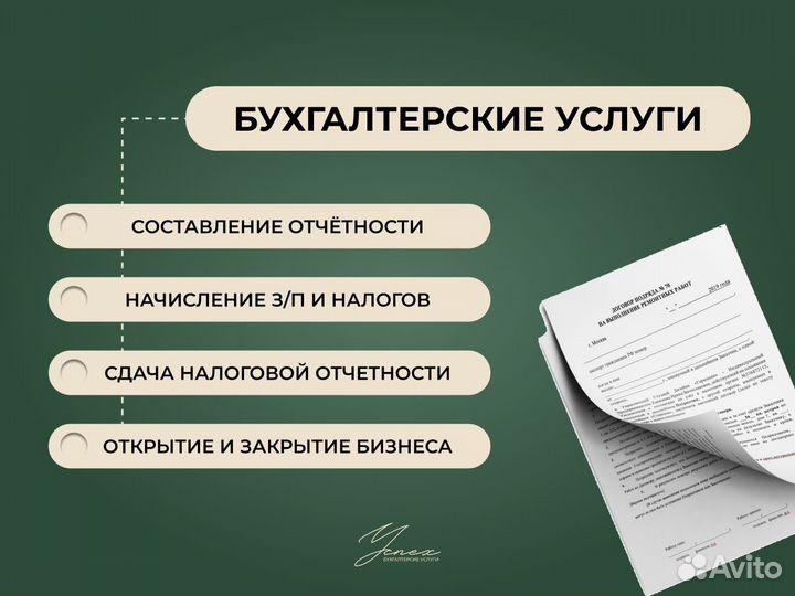 Бухгалтерское и юридическое сопровождение бизнеса