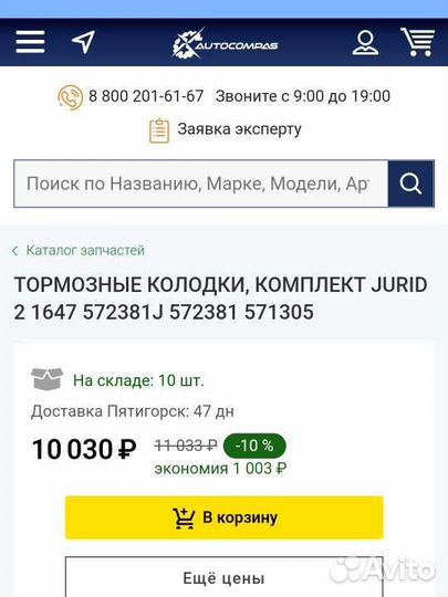 Тормозные колодки Jurid 21647