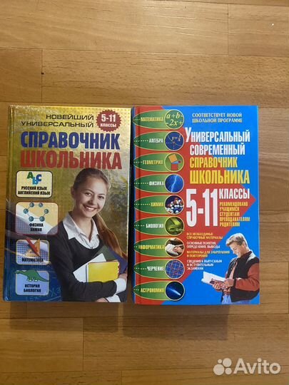 Книги школьника