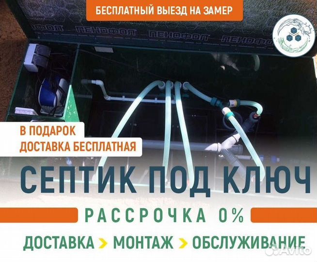 Септик Евролос