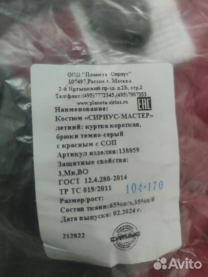 Рабочий костюм(летний)