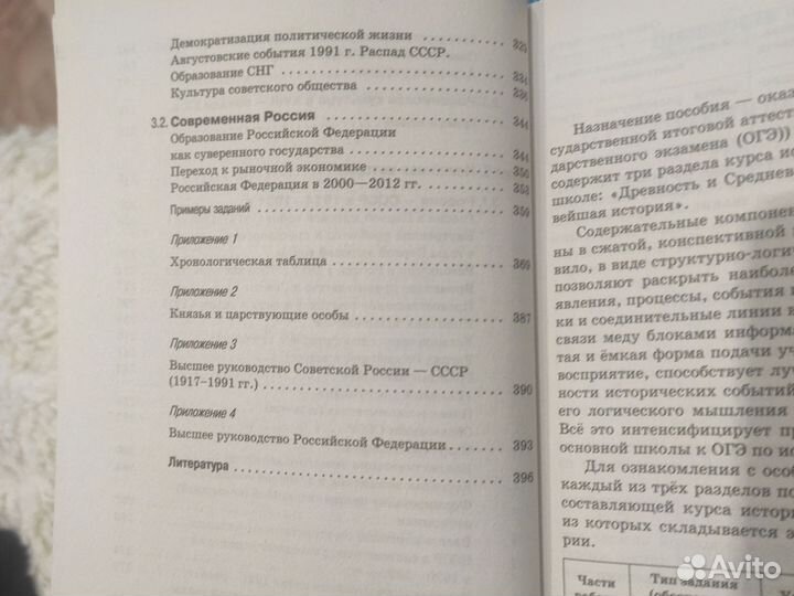Подготовка к огэ по истории