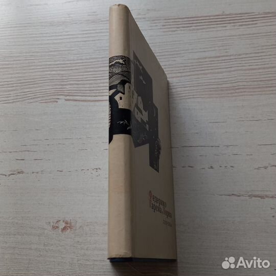 Книга Федерико Гарсиа Лорка. Лирика