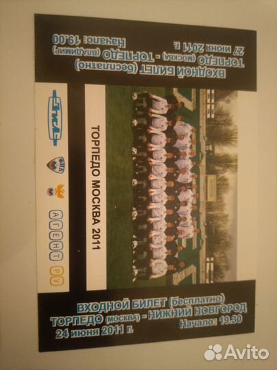 Билеты с футбольных матчей