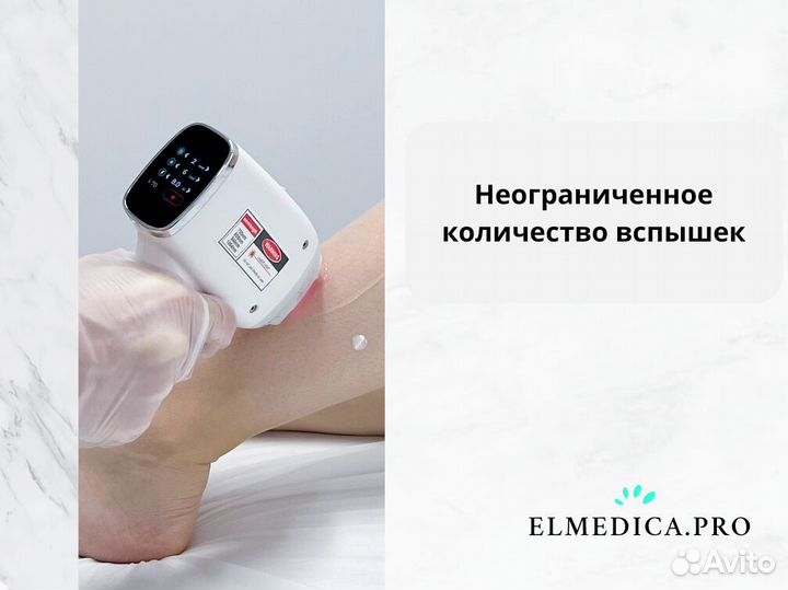 Диодный лазер для эпиляции ElMedica Max'One 1200