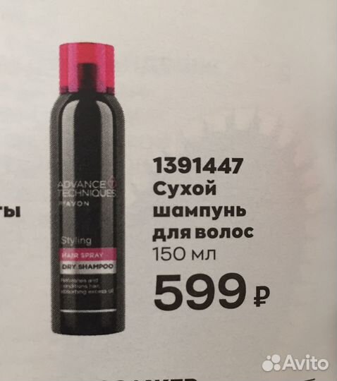 Сухой шампунь