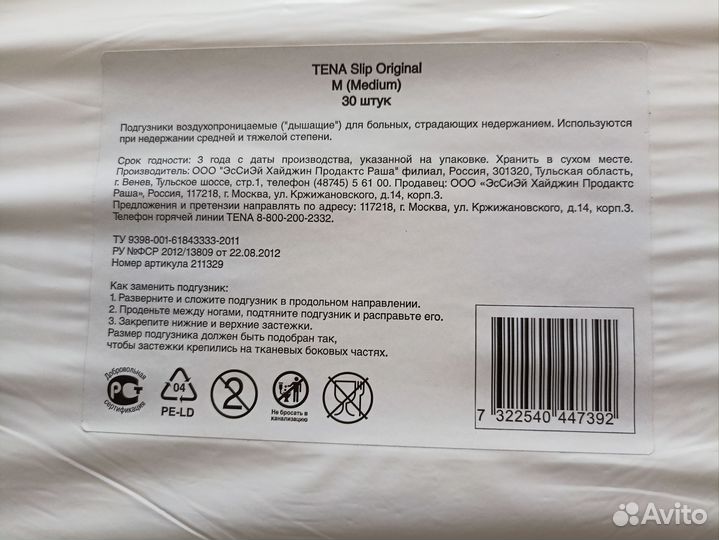 Подгузники для взрослых