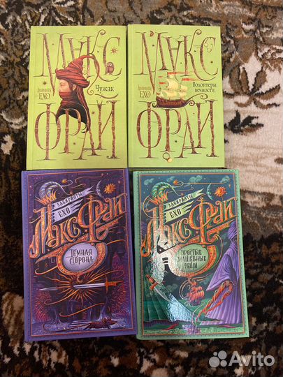 Макс Фрай 4 книги