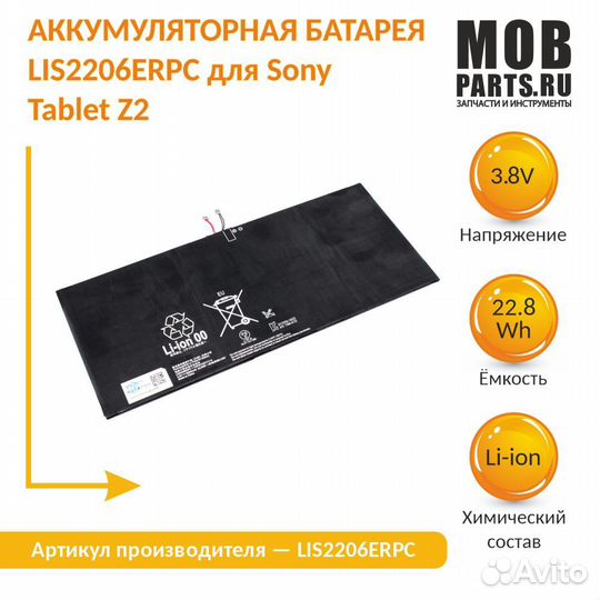LIS2206erpc Sony Tablet Z2