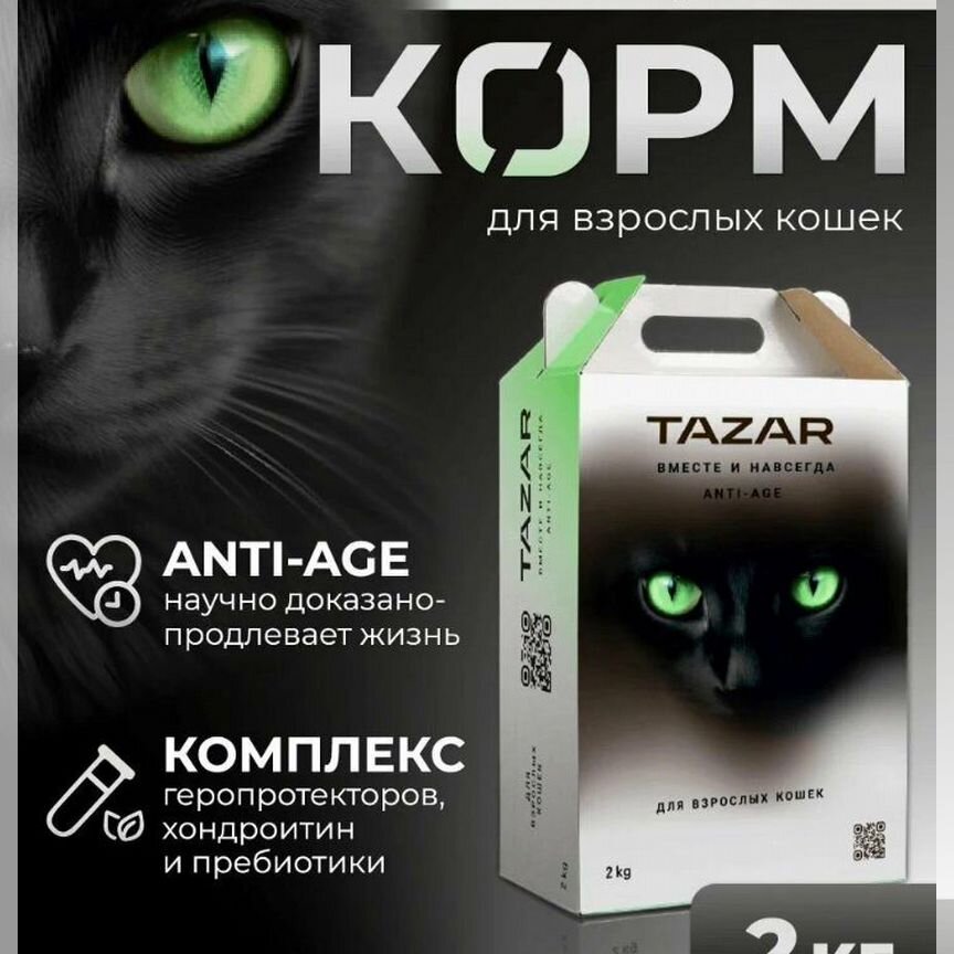 Корм для кошек tazar 2 кг