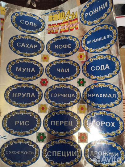 Наклейка для специй СССР