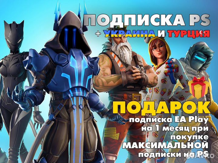 Подписка playstation plus 4/5 украина,пополнение