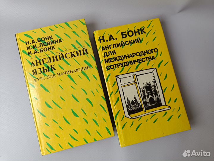 Учебник английского языка Бонк Пособие и Словарь